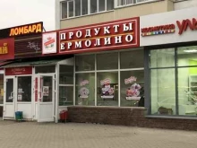 фирменный магазин Ермолино в Уфе