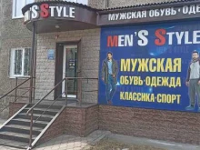 магазин мужской одежды и обуви Men`s style в Минусинске