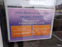 компания Регион в Выборге