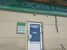 магазин строительных материалов Строитель в Абакане