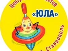 центр развития детей Юла в Ставрополе