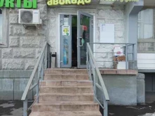 магазин у дома Авокадо в Москве
