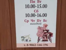 швейная мастерская Светлана в Зеленоградске