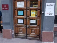 Нотариус Мосолова Е.П., Ленинский проспект, 15 