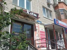 центр бытовых услуг Клеш в Тюмени