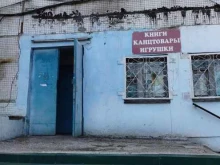 Магазин канцелярских товаров и игрушек, Кубинская, 23а 