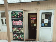 Овощи / Фрукты Магазин фруктов и овощей в Нижнем Новгороде