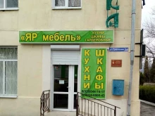 мебельный салон Яр-Мебель в Геленджике
