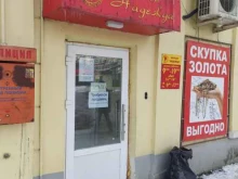магазин косметики и товаров для рукоделия Надежда в Коломне