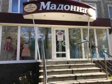 свадебный салон Мадонна в Новомосковске
