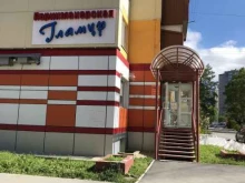 парикмахерская Гламур в Южно-Сахалинске