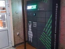 постамат OmniCDEK в Подольске