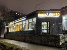 сеть магазинов разливных и крафтовых напитков Пиводапиво в Новосибирске