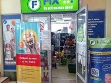 магазин фиксированных цен Fix price в Невинномысске
