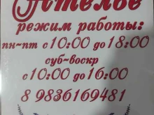 Ателье меховые / кожаные Ателье в Красноярске