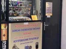Мастерская по изготовлению ключей Мастер ключ в Красноярске