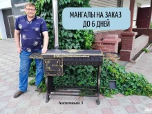 магазин мангалов, казанов и тандыров Топ барбекю в Омске