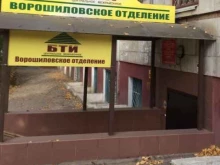 Ворошиловское отделение Центральное межрайонное БТИ в Волгограде