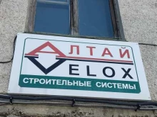 строительная компания Алтай velox в Барнауле