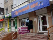 магазин косметики, парфюмерии и нижнего белья Рыжий Кот в Брянске