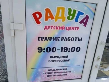детский центр Радуга в Михайловске