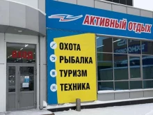 магазин товаров для активного отдыха Активный отдых в Кемерово