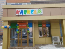 магазин канцтоваров, развивающих игр и товаров для творчества Клякса в Краснодаре