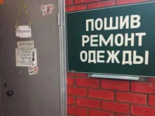 Мастерская по ремонту одежды, им. Азина В.М., 44 