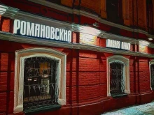 фирменный магазин разливного пива Романовское пиво в Ярославле