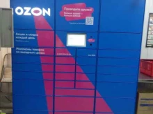 постамат Ozon box в Энгельсе