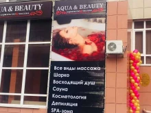 салон красоты Aqua & Beauty в Воронеже