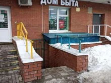 Ателье швейные Дом быта в Красногорске