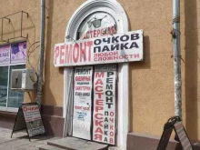 мастерская по ремонту очков и ювелирных изделий Светлана в Омске