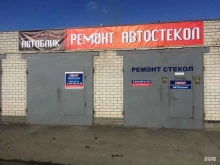 мастерская по ремонту автостекол Автоблик в Барнауле