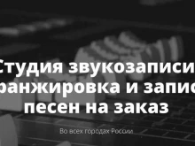 студия звукозаписи Tltrec в Казани