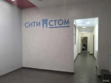 Сити Стом, улица Красная Пресня, 21 