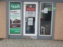 магазин чая и кофе АлексЧай в Гурьевске