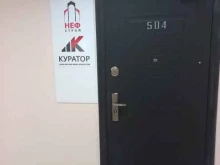 Куратор, Ярмарочная, 55 