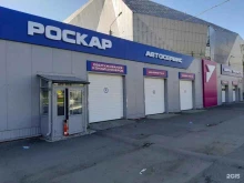 Авторемонт и техобслуживание (СТО) Роскар в Челябинске