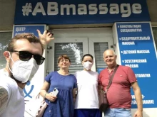 центр семейного и эстетического массажа ABmassage в Ростове-на-Дону