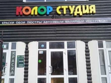 торговая компания Колор студия в Иваново