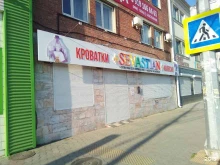 магазин SEVASTIAN в Краснодаре