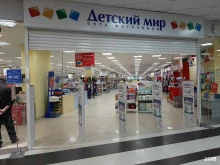 магазин детских товаров Детский мир в Ижевске