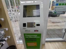 платежный терминал Мегафон в Армавире