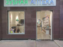 Средства гигиены Зубная аптека в Грозном