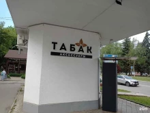 Магазин табачной продукции, улица Кирова, 2Б/1 