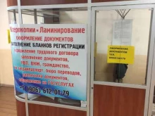 Копировальные услуги Центр миграционных услуг в Киржаче