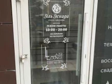 салон красоты Laser lounge в Ачинске