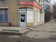 магазин у дома Бристоль в Волгограде