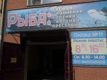 Рыба / Морепродукты Оптово-розничный магазин по продаже рыбы в Абакане